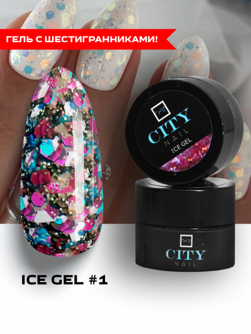 Гель-глиттер CITY NAIL Ice Gel 1