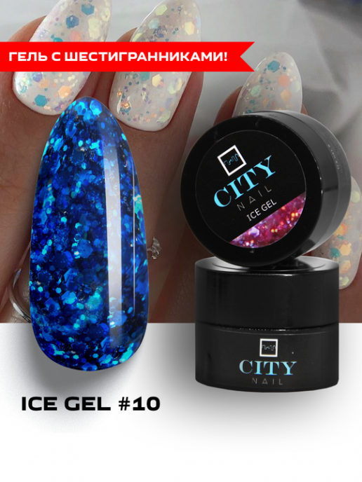 Гель-глиттер CITY NAIL Ice Gel 10