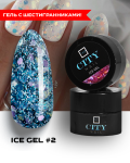 Гель-глиттер CITY NAIL Ice Gel 2