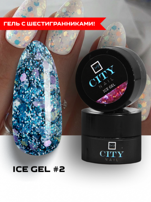 Гель-глиттер CITY NAIL Ice Gel 2