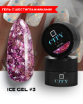 Гель-глиттер CITY NAIL Ice Gel 3