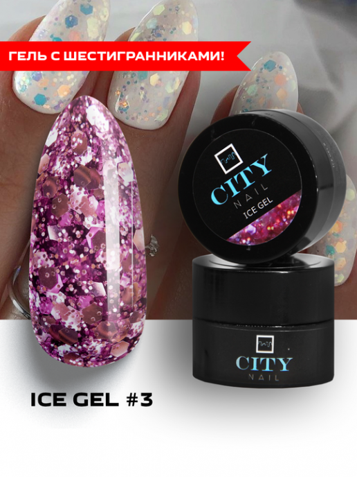 Гель-глиттер CITY NAIL Ice Gel 3