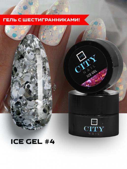 Гель-глиттер CITY NAIL Ice Gel 4