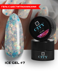 Гель-глиттер CITY NAIL Ice Gel 7