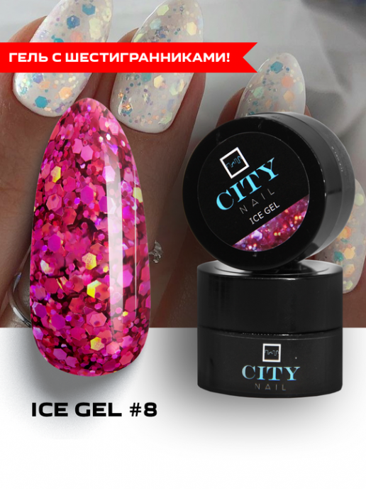 Гель-глиттер CITY NAIL Ice Gel 8