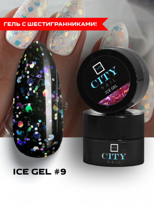 Гель-глиттер CITY NAIL Ice Gel 9