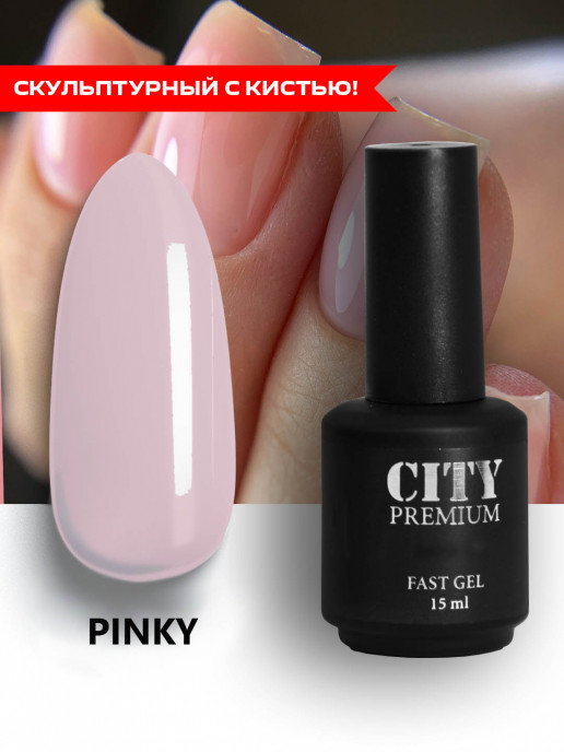 Гель С Кистью City Premium Fast Gel PINKY, 15мл